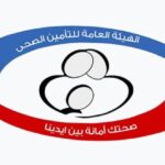 بيان نفي من الهيئه العامة للتامين الصحي
