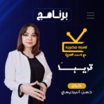 نسمه العربي تبدأ تحضير برنامج ” نسمه مصريه “