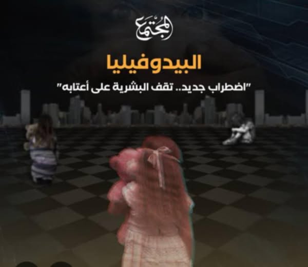 إغتصاب الأطفال تمهيدا لإخضاعهم في ظل النظام العالمي الجديد