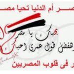 فى حب مصر