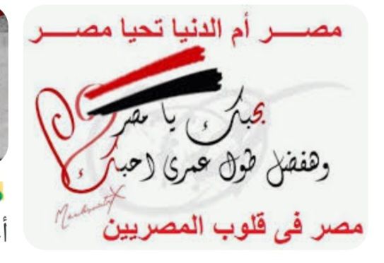 فى حب مصر