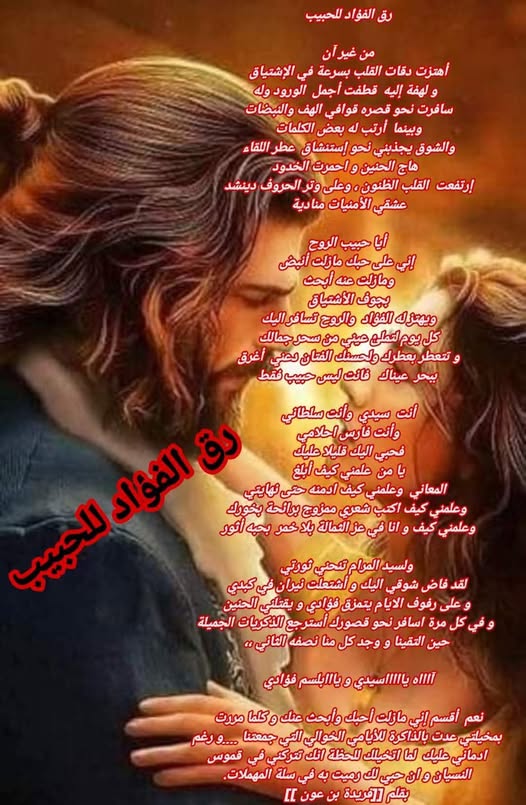 رق الفؤاد للحبيب