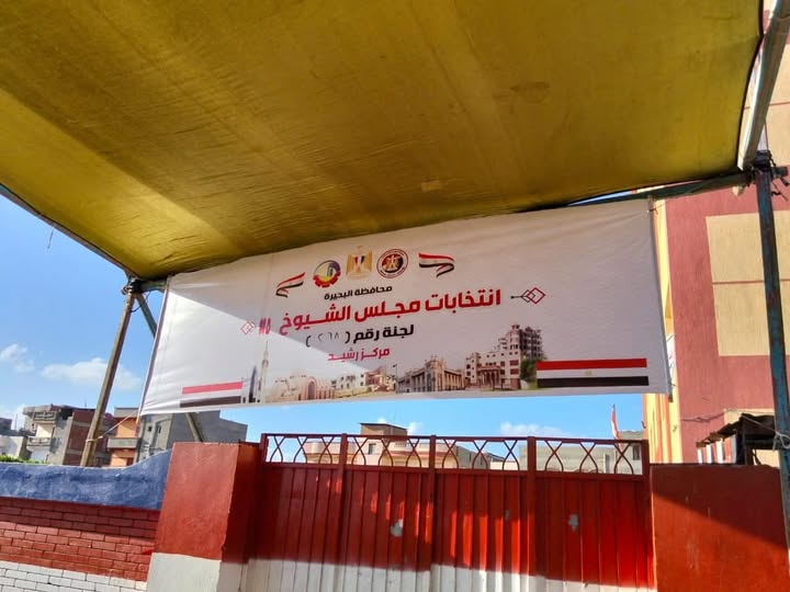 تعليم البحيرة يتأهب لانتخابات مجلس الشيوخ