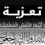 عزاء واجب