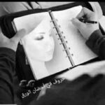 حروف في أحضان الورق