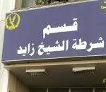بقيادة المقدم عمرو مصطفى.. مباحث الشيخ زايد تضبط 9 متهمين في مشاجرة بالأسلحة والطوب