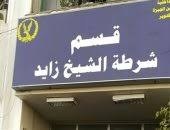 بقيادة المقدم عمرو مصطفى.. مباحث الشيخ زايد تضبط 9 متهمين في مشاجرة بالأسلحة والطوب