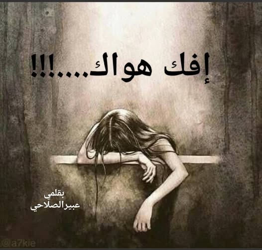 (إفك هواك)