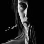 فصول الحب