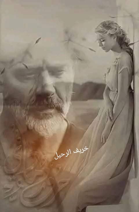 خريف الرحيل