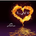(لا أبالي)