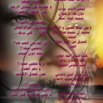 حنين على أبواب الرحيل