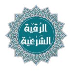 هل أميرة من الجنّ لا تملك مأوى تقيم فيه إلا جسد منافق متّسخ!؟