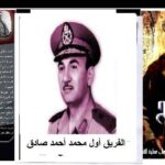 عن بطولات المجموعة 39 قتال مجموعة الشهيد عميد أركان حرب ابراهيم الرفاعي