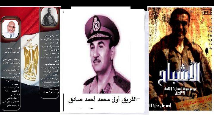 عن بطولات المجموعة 39 قتال مجموعة الشهيد عميد أركان حرب ابراهيم الرفاعي
