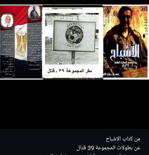 عن بطولات المجموعة 39 قتال