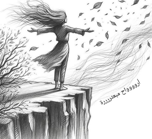 أروااااح مبعثررررة