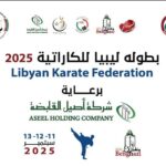 بطولة ليبيا الكاراتيه المقامة بمدينة بنغازي
