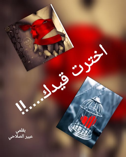 وانا المسافر في غرامك دون زاد