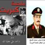 ملحمة كبريت