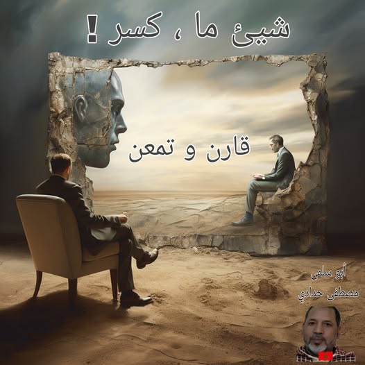 شيئ ما، كسر