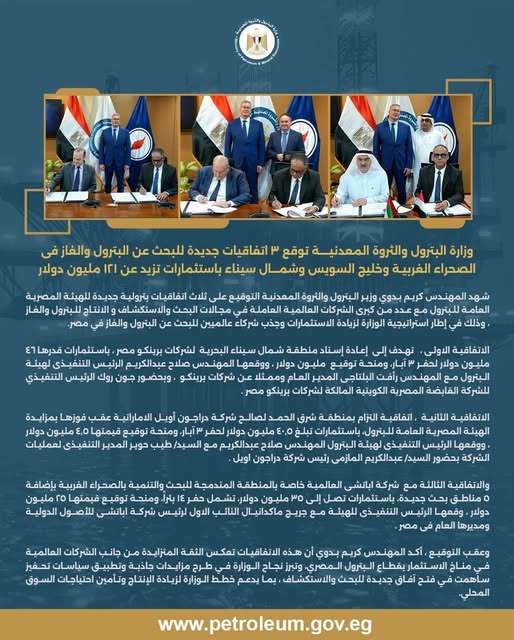 3 اتفاقيات بترول جديدة تجذب استثمارات تفوق 121 مليون دولار