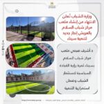 افتتاح ملعب جديد لشباب العريش وخطوة مهمة لتنمية سيناء