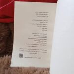 “إبليس؛ نَفَسُ الانتقام”