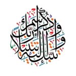الــوعـي والتـوقـع والغيـــب “الجــزء الثـامن”:-