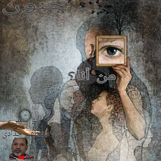 من أنا ؟