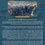جولة لمتابعة تطوير مصفاة الإسكندرية للبترول