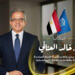 خالد العناني… رجل من طراز نادر