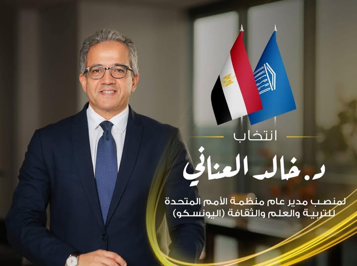 خالد العناني… رجل من طراز نادر