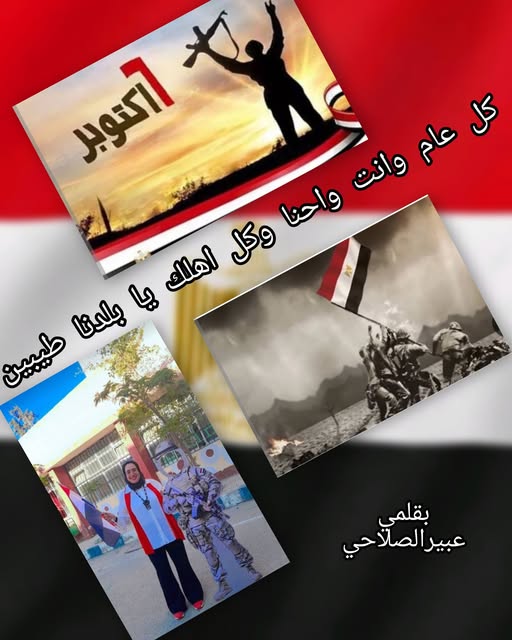 (كل عام و…احنا وانتم زي ما احنا …طيبين …..)