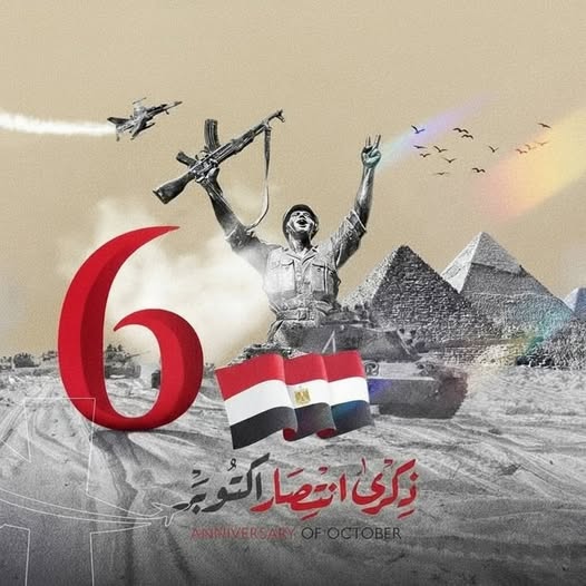 نصر أكتوبر العظيم