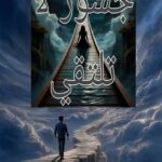 جسور لا تلتقي