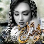 وجع الكتمان