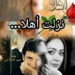 نزلت اهلا…