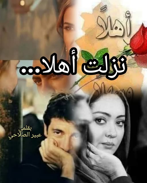 نزلت اهلا…