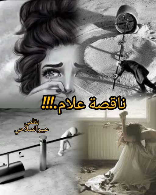 ناقصة علام..!!!