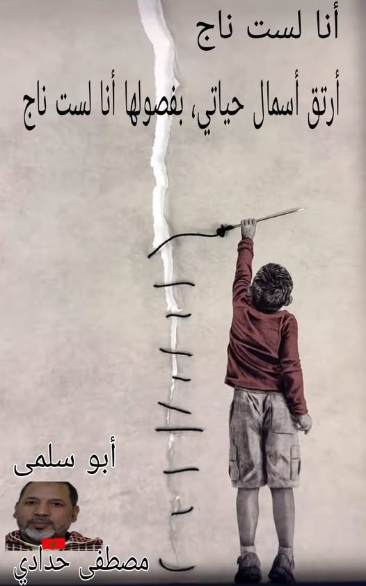 أنا لست ناج