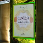 سرّ الكلمة التي لم تُكتب.