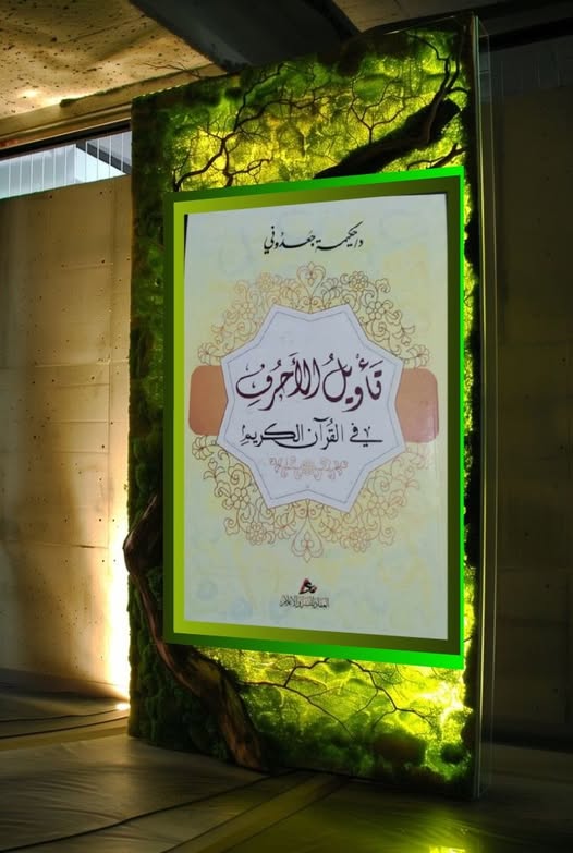 سرّ الكلمة التي لم تُكتب.