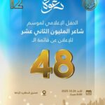 شاعر المليون يعلن قائمه ٤٨ شاعر المتاهلين للموسم ١٢