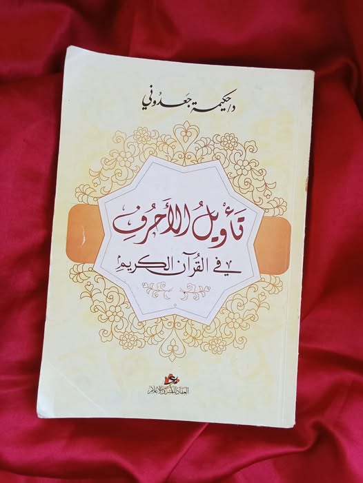 عقولٌ تاهت في التجريب، ونسيت خالق التجربة.