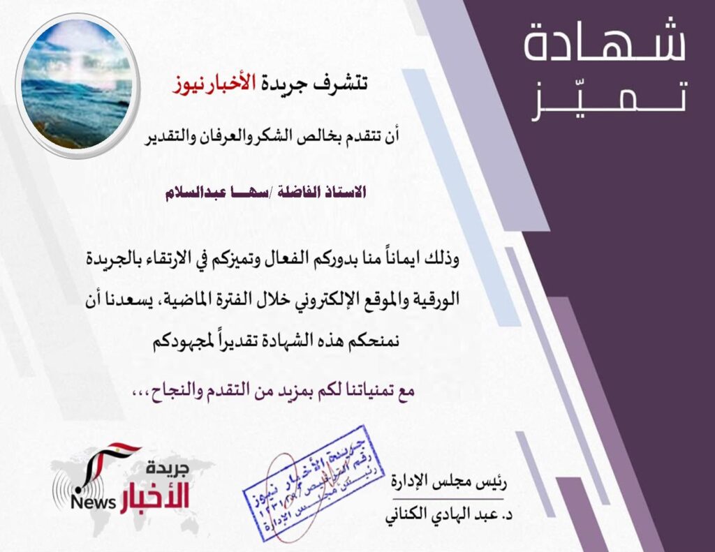 إلى الأستاذة الفاضلة سها عبدالسلام،