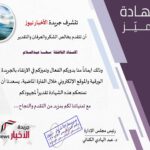 إلى الأستاذة الفاضلة سها عبدالسلام،