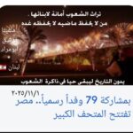 تحية لمصر ولكل من يصون ذاكرة الحضارات