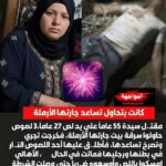 سيدة تُقتل بالدقهلية دفاعًا عن جارتها الأرملة