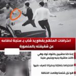 عترافات مثيرة في واقعة بتر يد شاب بالمنصورة